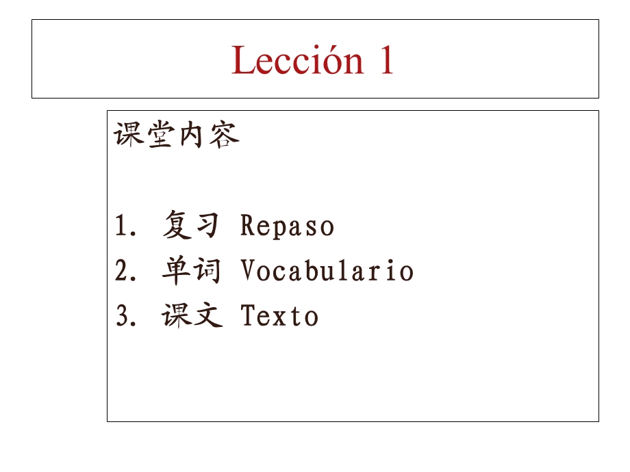 Leccion单词课文.ppt_第1页