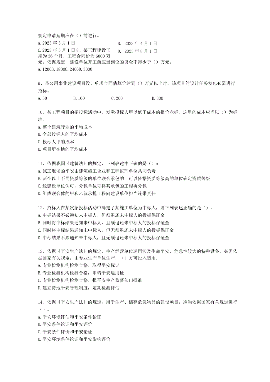 2023二级建造师法规模拟题.docx_第2页