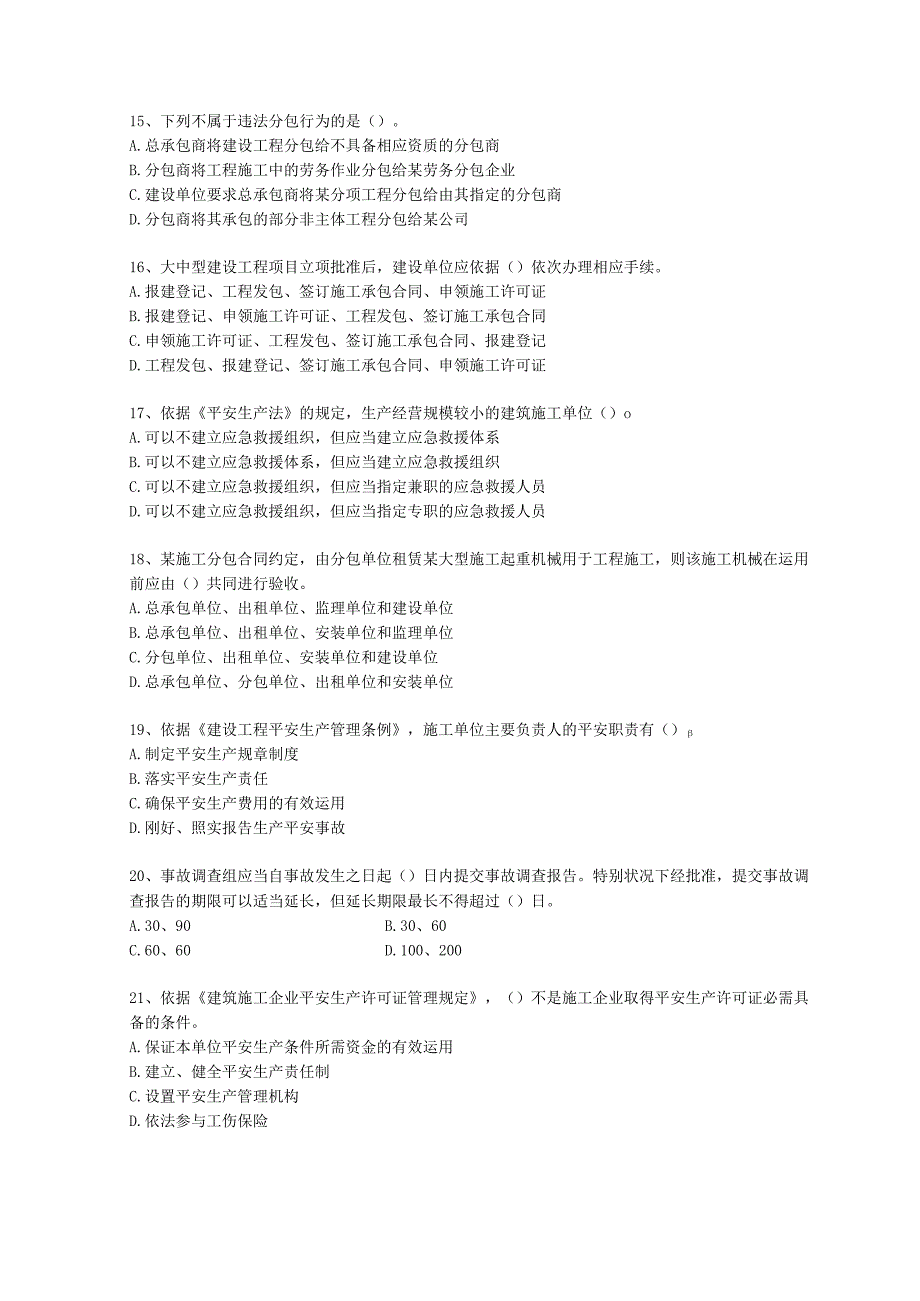 2023二级建造师法规模拟题.docx_第3页