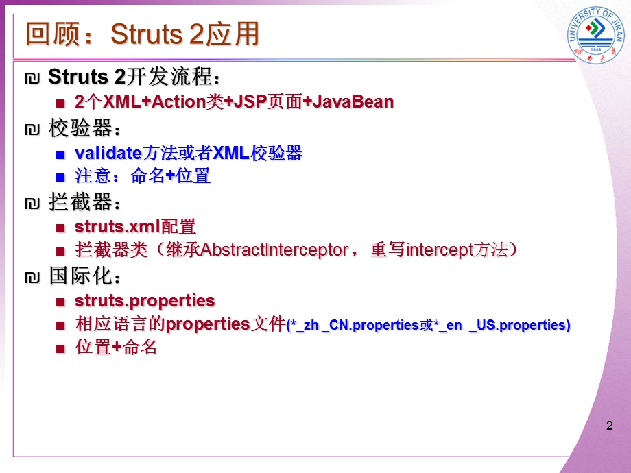 JSF应用课堂精简 (2).ppt_第2页