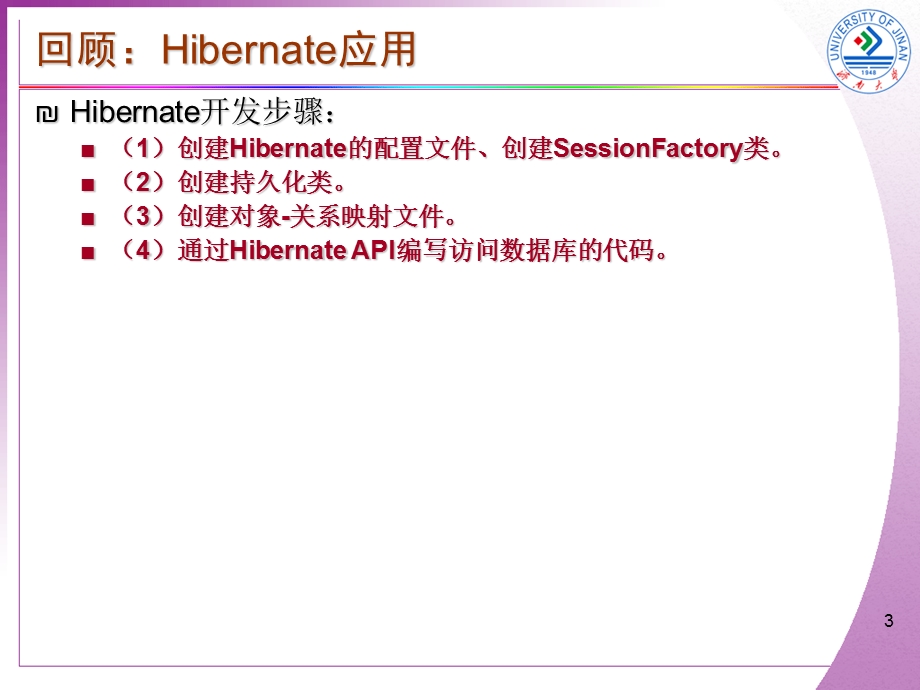 JSF应用课堂精简 (2).ppt_第3页