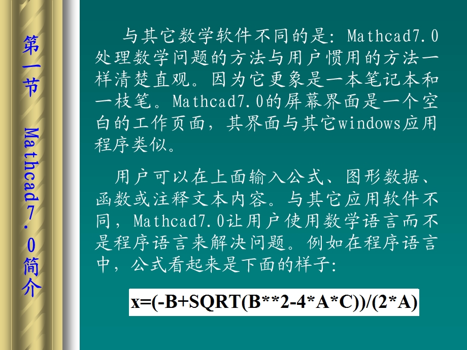 Mathcad7.0应用方法.ppt_第3页