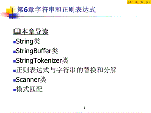 Java实用PPT课件第6章.ppt