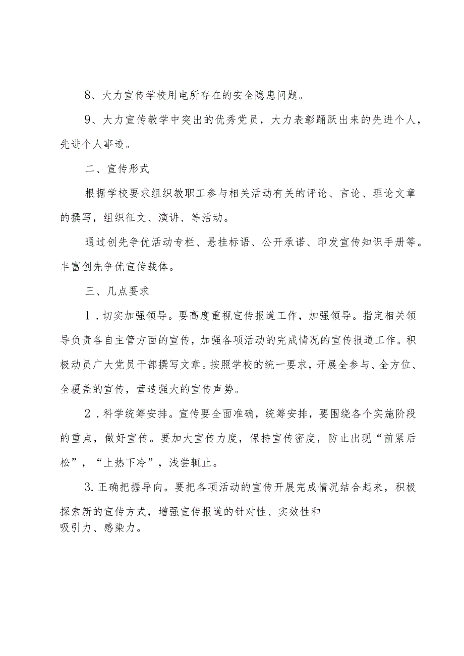 小学教育新闻宣传年度工作计划大全8篇.docx_第2页