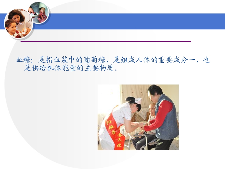 icu患者目标血糖管理.ppt_第2页