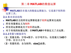 MATLAB的数值运算 (2).ppt