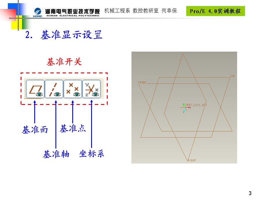 ProE操作第3单元拉伸特征.ppt_第3页