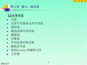 java中的输入、输出流.ppt