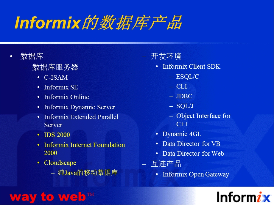 Informix产品概述.ppt_第2页