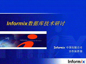 Informix产品概述.ppt