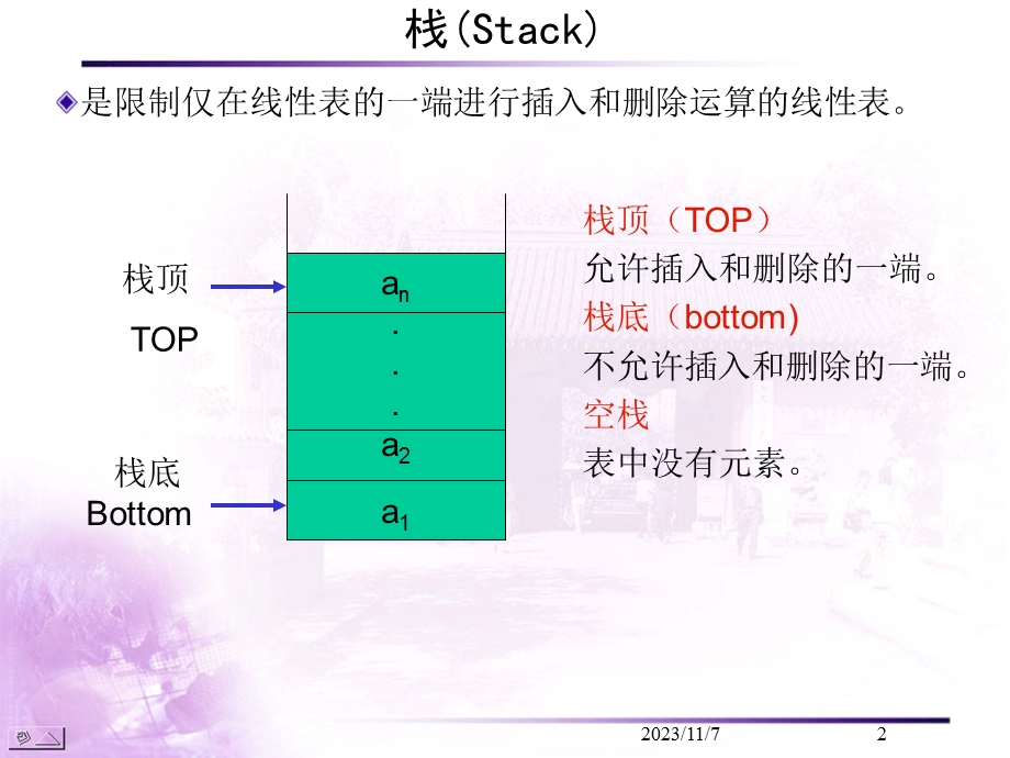 c语言课件：栈和队列.ppt_第2页