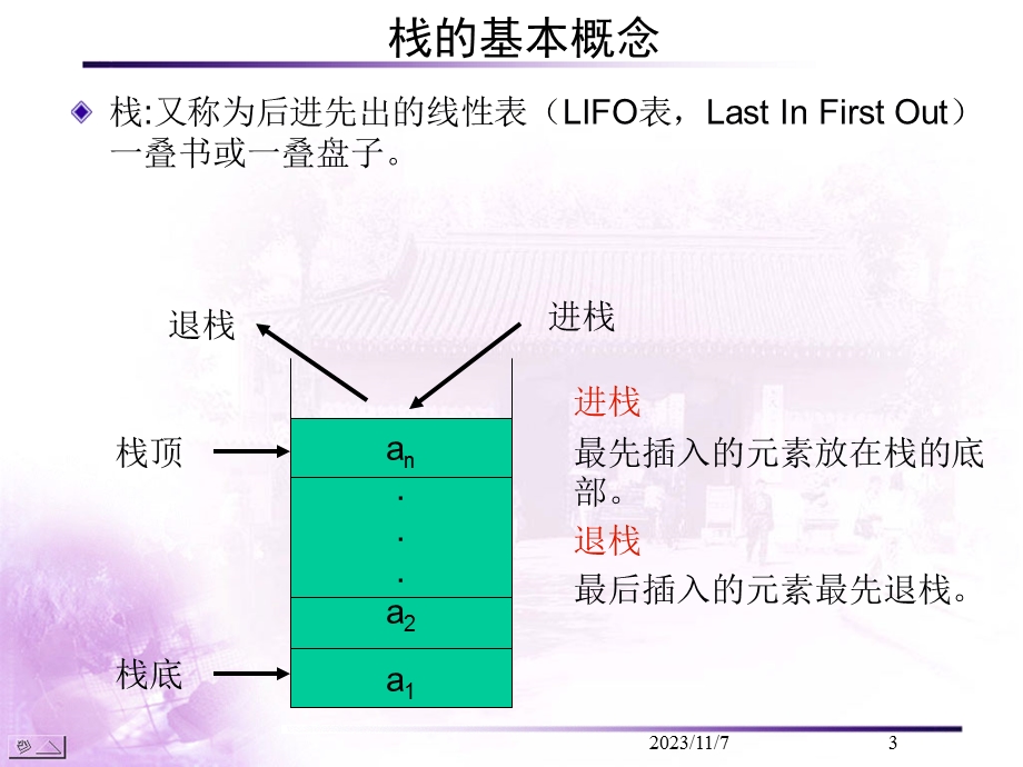 c语言课件：栈和队列.ppt_第3页