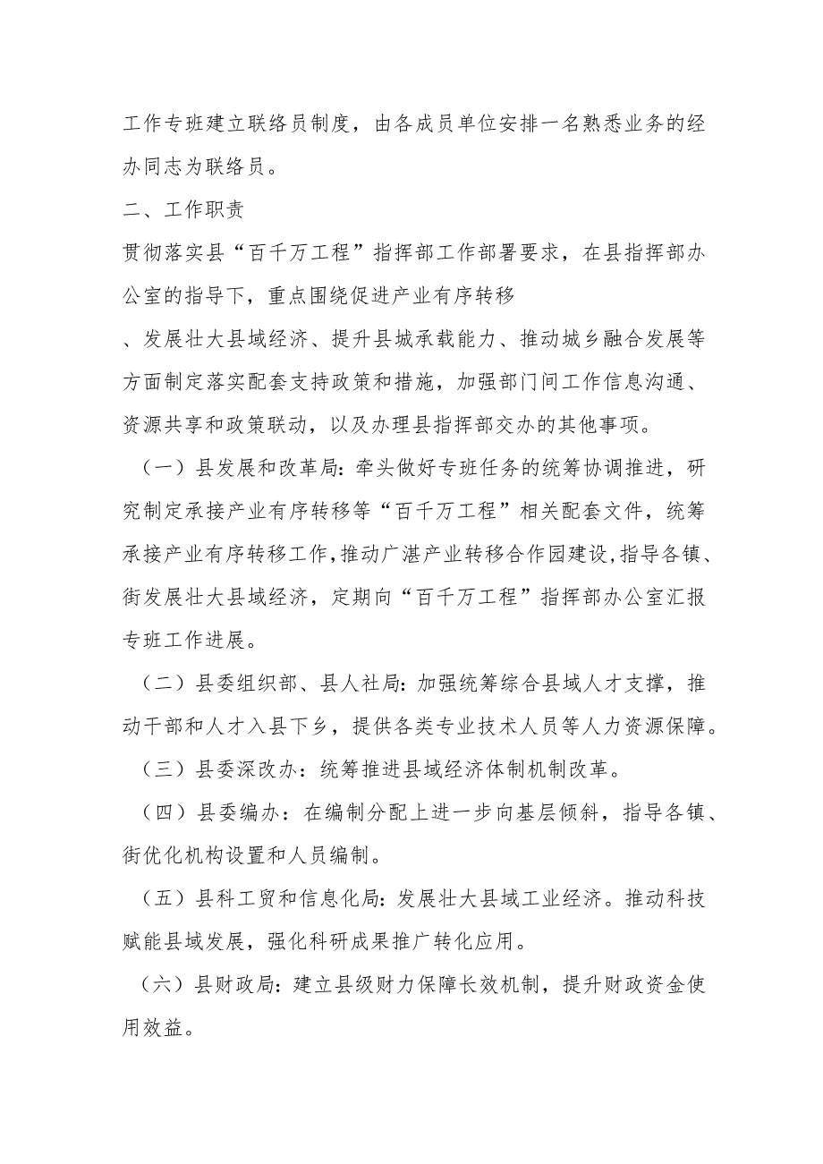 关于“百县千镇万村高质量发展工程”县域经济专班工作方案.docx_第2页