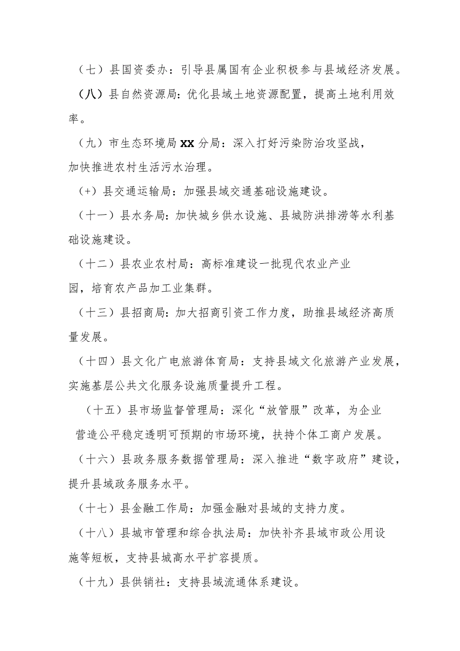 关于“百县千镇万村高质量发展工程”县域经济专班工作方案.docx_第3页