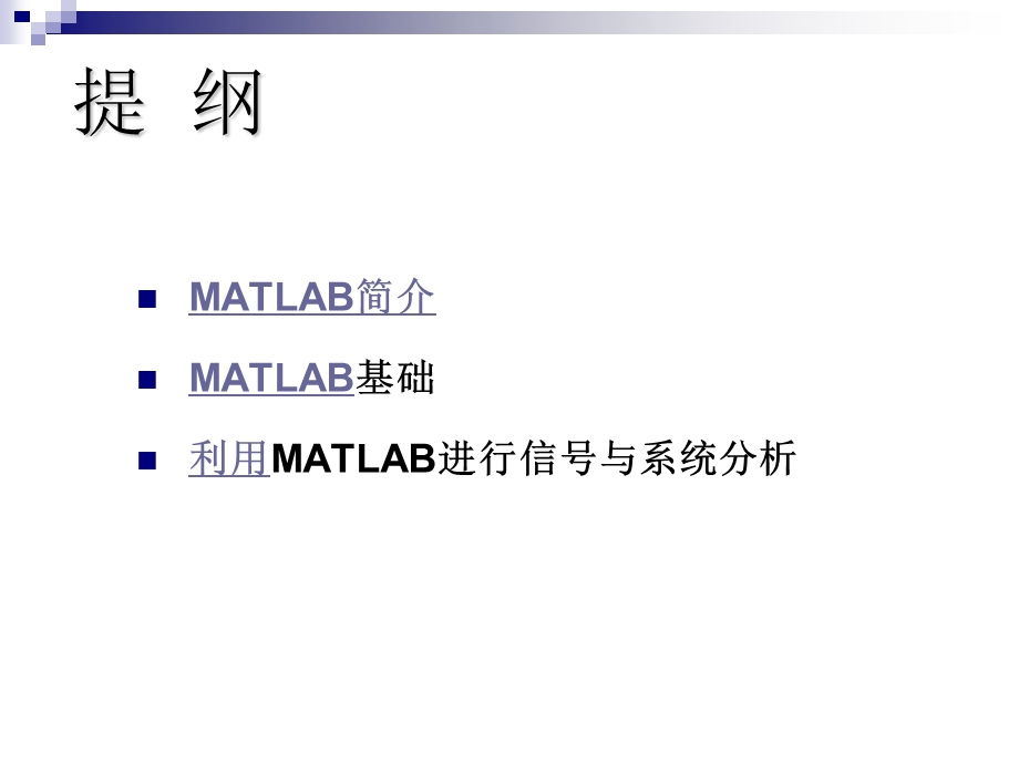 MATLAB基础与应用 (2).ppt_第2页