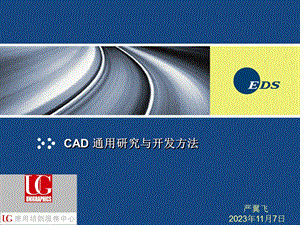 CAD UG 的一套培训教材.ppt