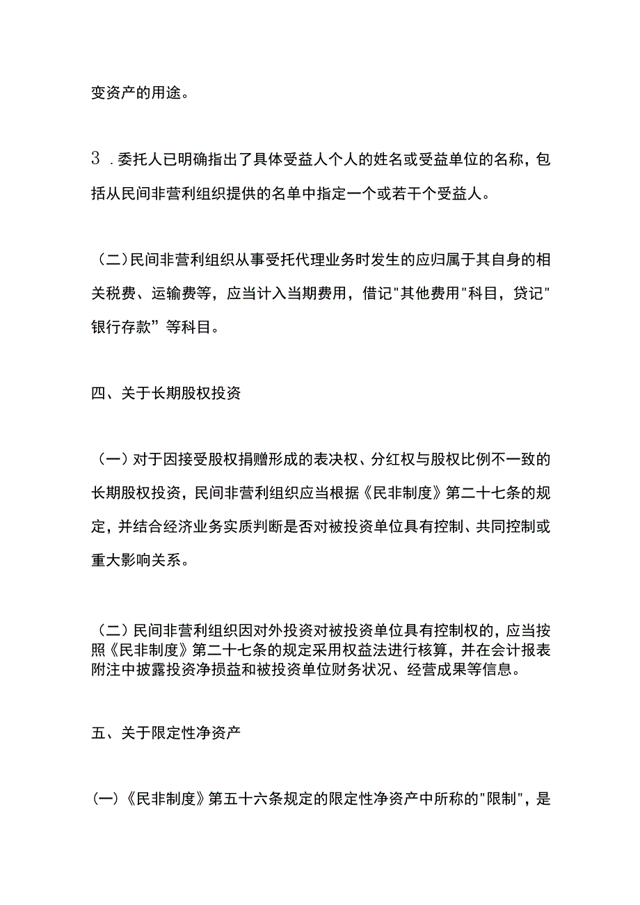 民间非营利组织协会的会计账务处理.docx_第3页