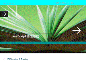 javascript1JavaScript语法基础.ppt