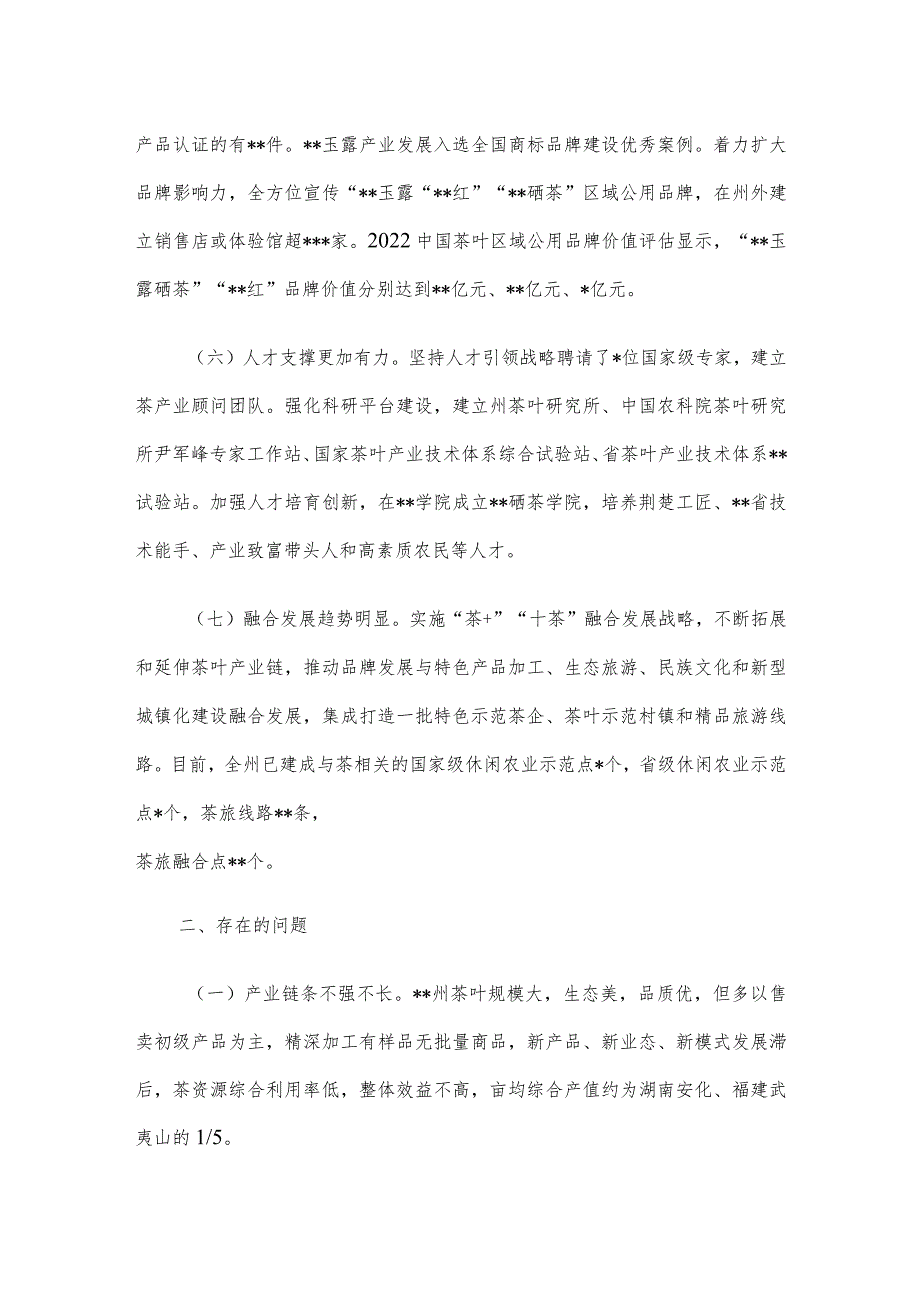 关于茶产业发展情况的调研报告.docx_第3页