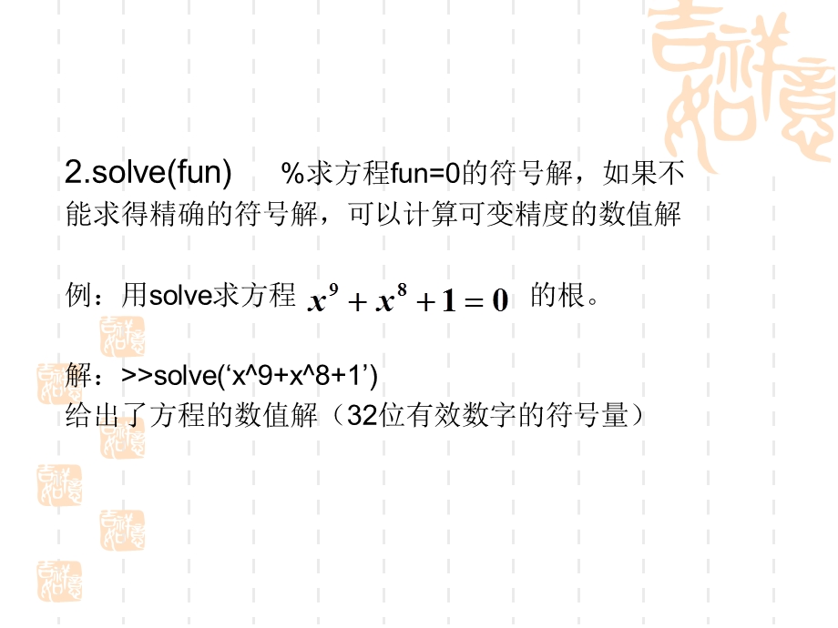 Matlab中方程求解的基本命令.ppt_第3页