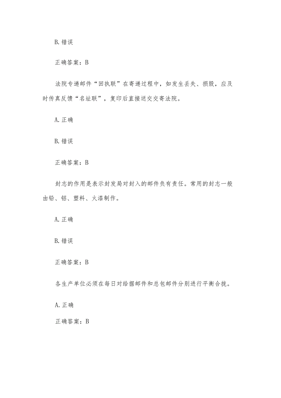 速递业务员理论知识竞赛（95题含答案）.docx_第3页