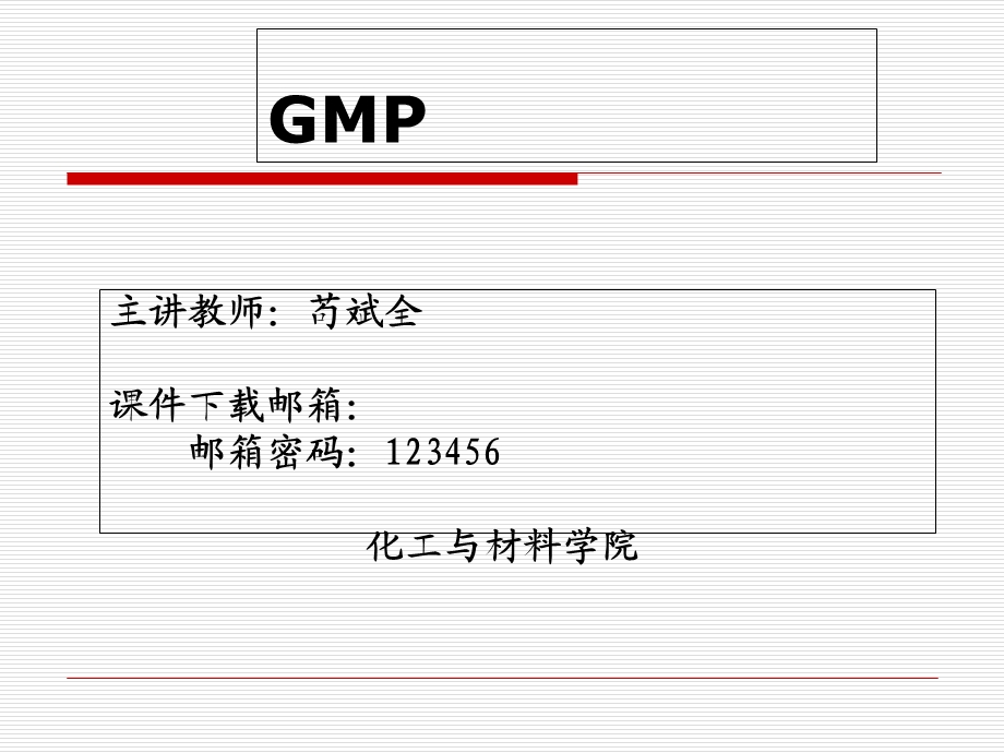 GMP第六章物料和产品.ppt_第1页