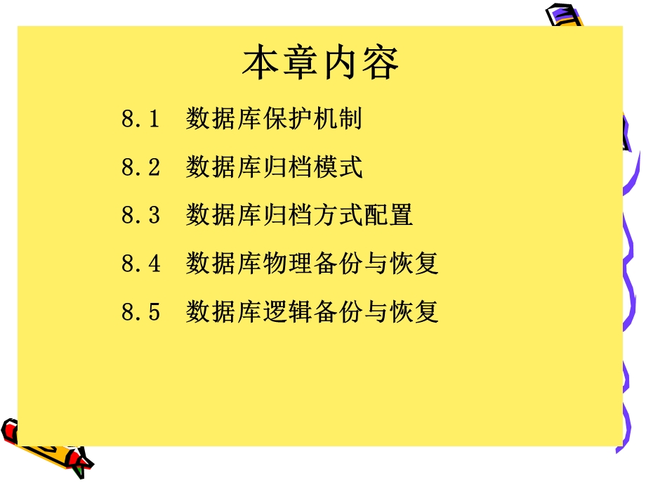 Oracle数据库讲义(第八章).ppt_第3页