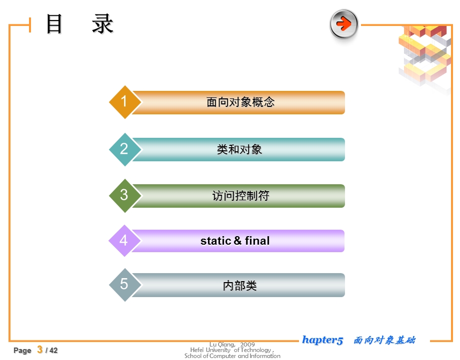 JAVA(面向对象基础部分).ppt_第3页