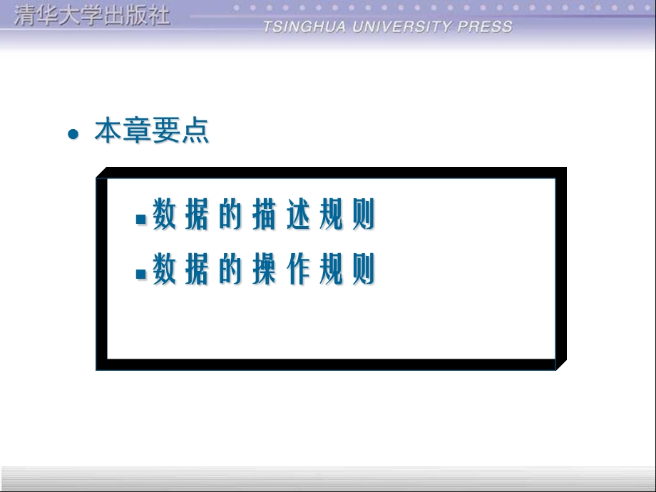 C语言第2章数据的存储与运算.ppt_第2页