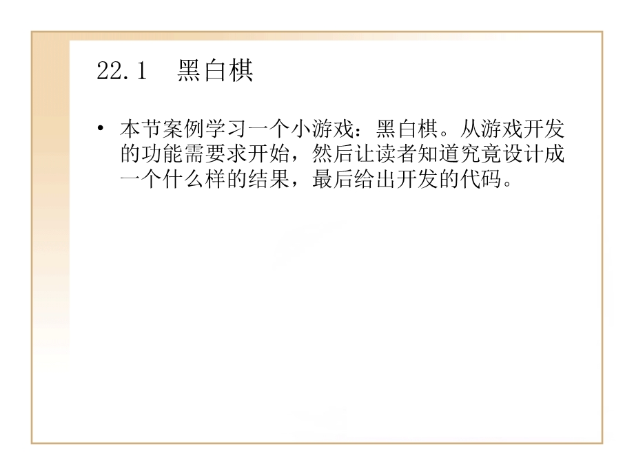 C语言程序课程设计：游戏.ppt_第2页