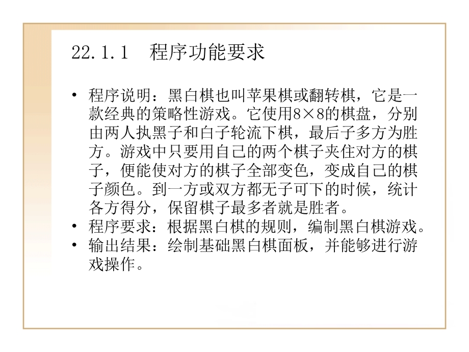 C语言程序课程设计：游戏.ppt_第3页