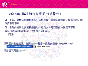 CanoniR2320打印机的扫描操作.ppt