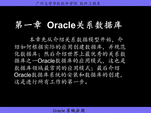 Oracle关系数据库.ppt