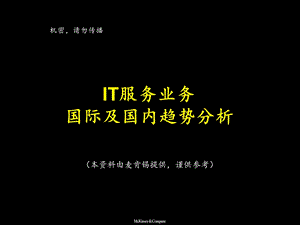 IT服务业务国际和国内分析-麦肯锡.ppt