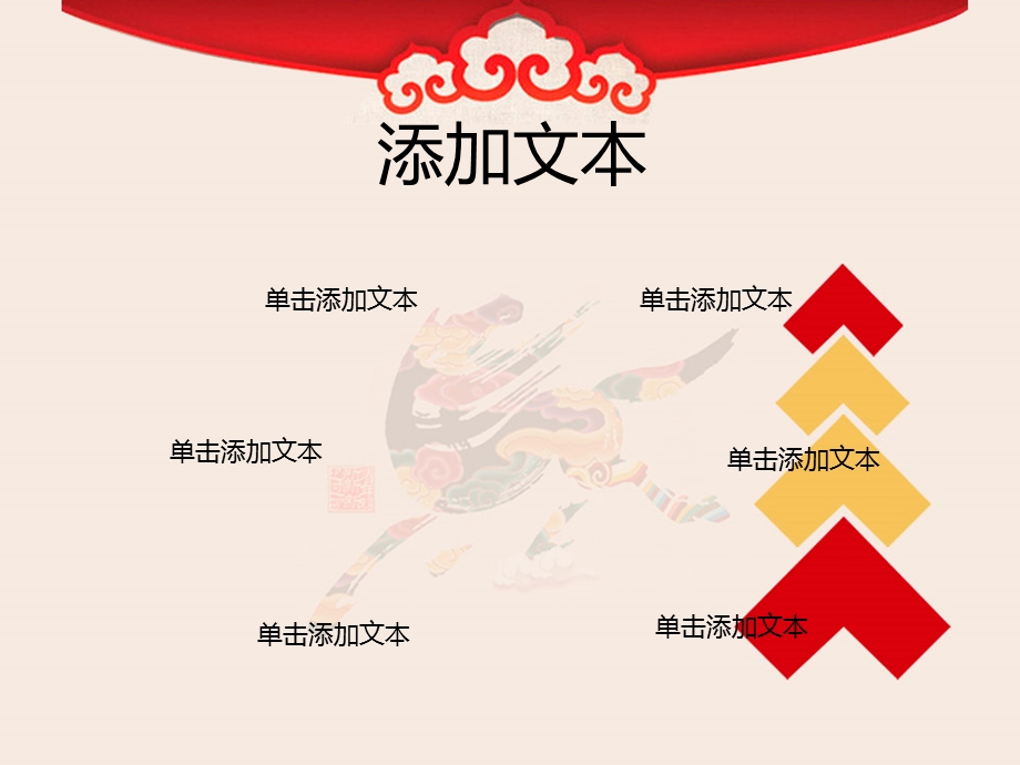 PPT经典模板-新年快乐马到成功背景PPT模板.ppt_第3页