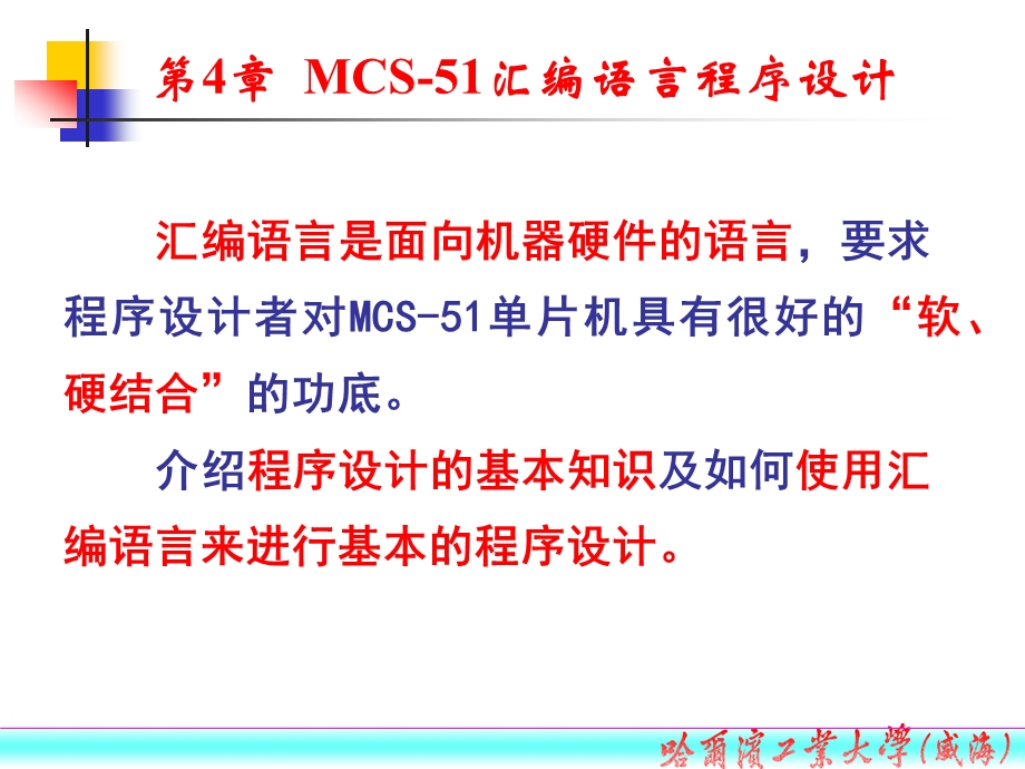 MCS-51汇编语言程序设计.ppt_第3页