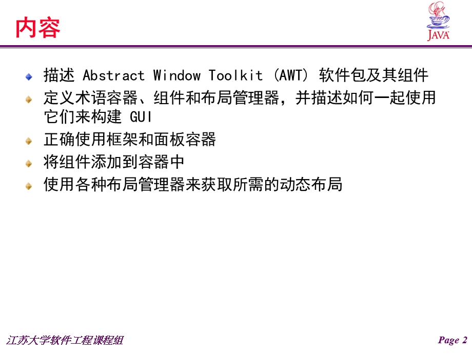 JAVA学习-第9章建立JavaGUI.ppt_第2页