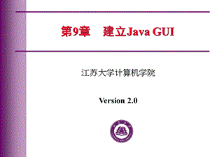 JAVA学习-第9章建立JavaGUI.ppt