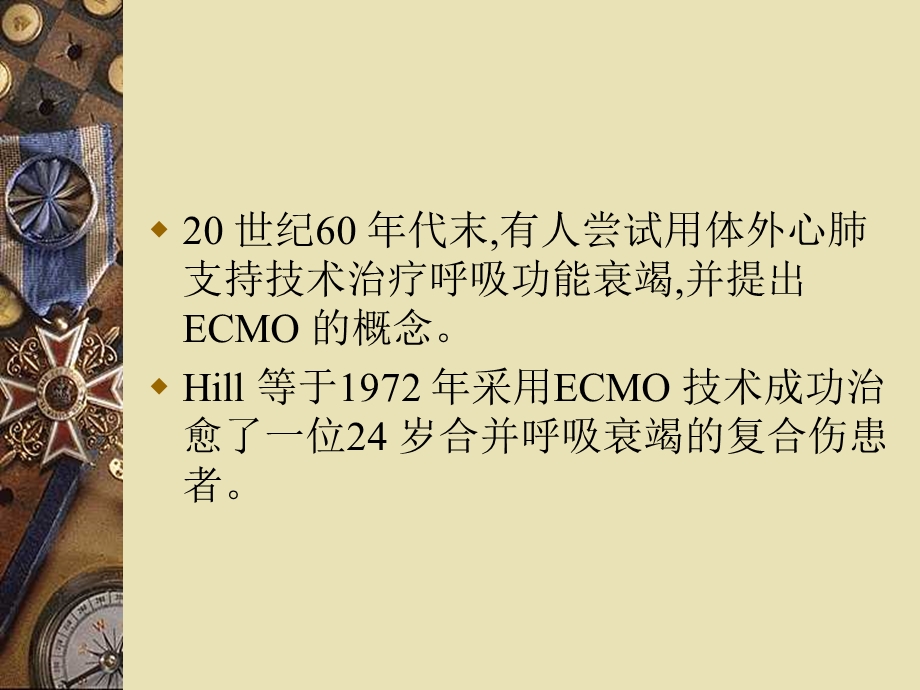 ecmo的临床应用.ppt_第3页