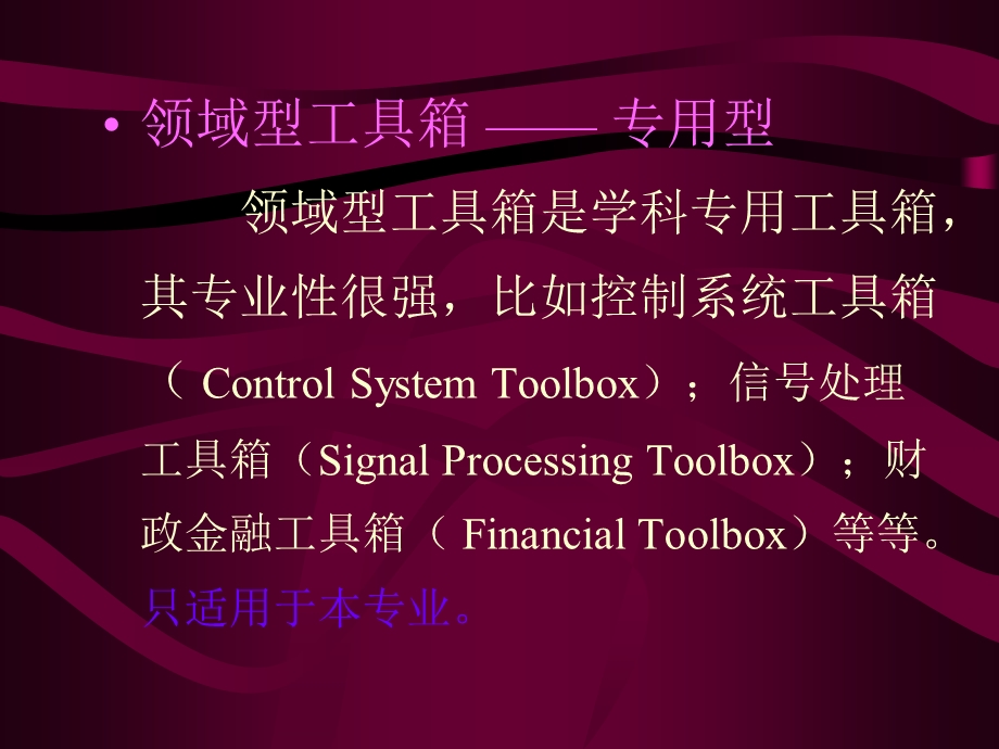 matlab讲义课件第13章-Matlab工具箱.ppt_第3页