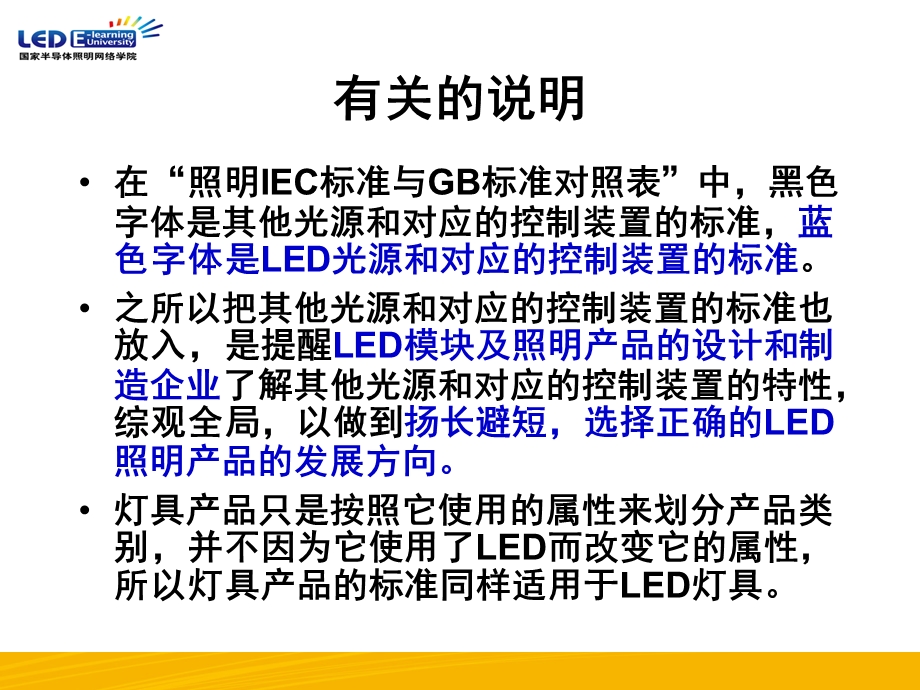 GB标准与IEC标准对照表.ppt_第2页