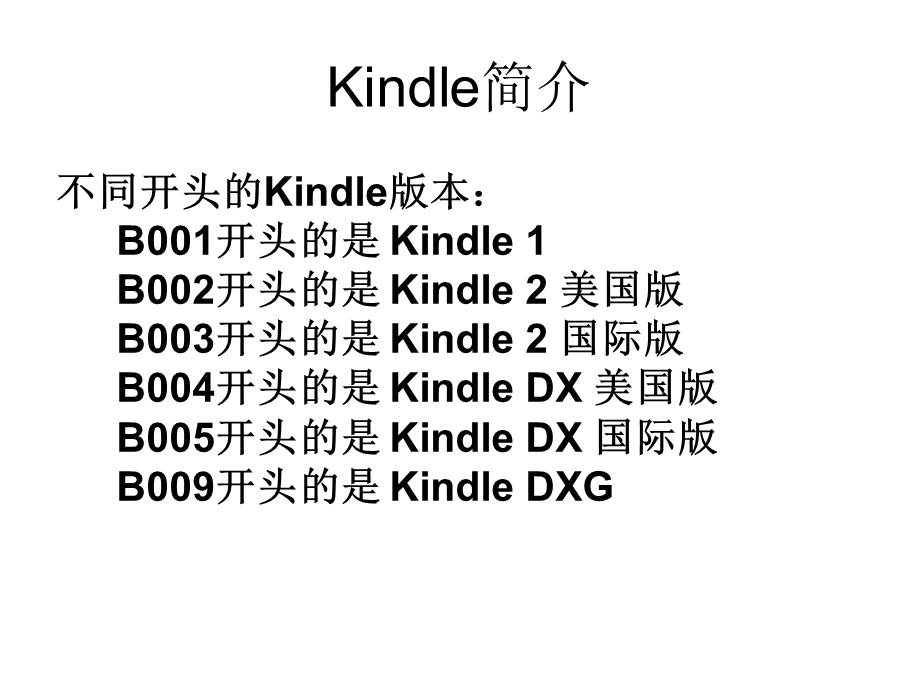 kindle和汉王的比较.ppt_第1页