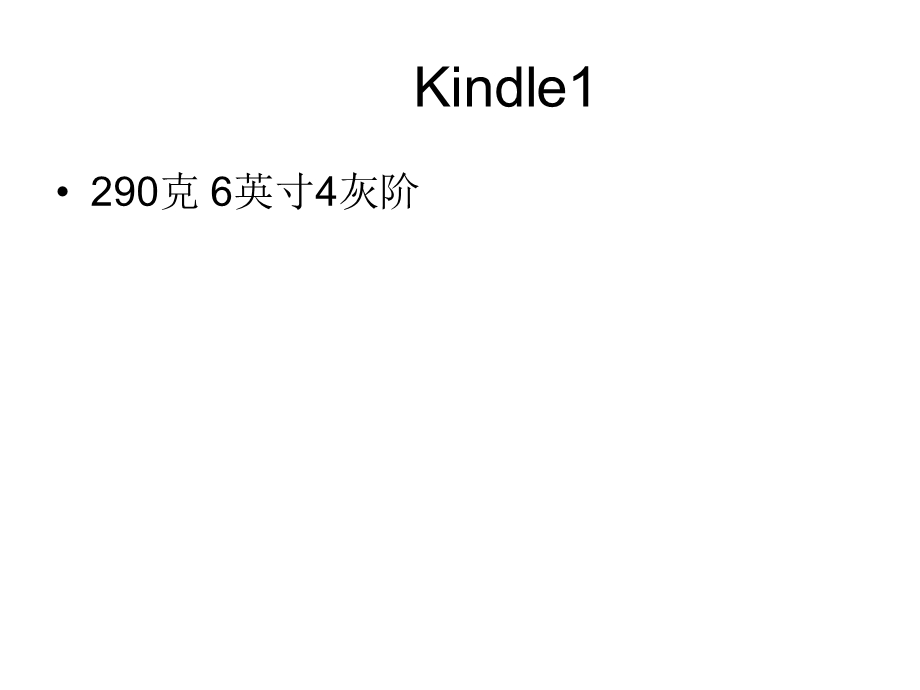 kindle和汉王的比较.ppt_第2页