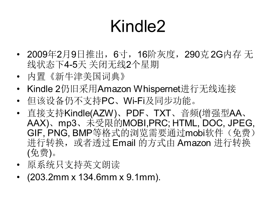 kindle和汉王的比较.ppt_第3页