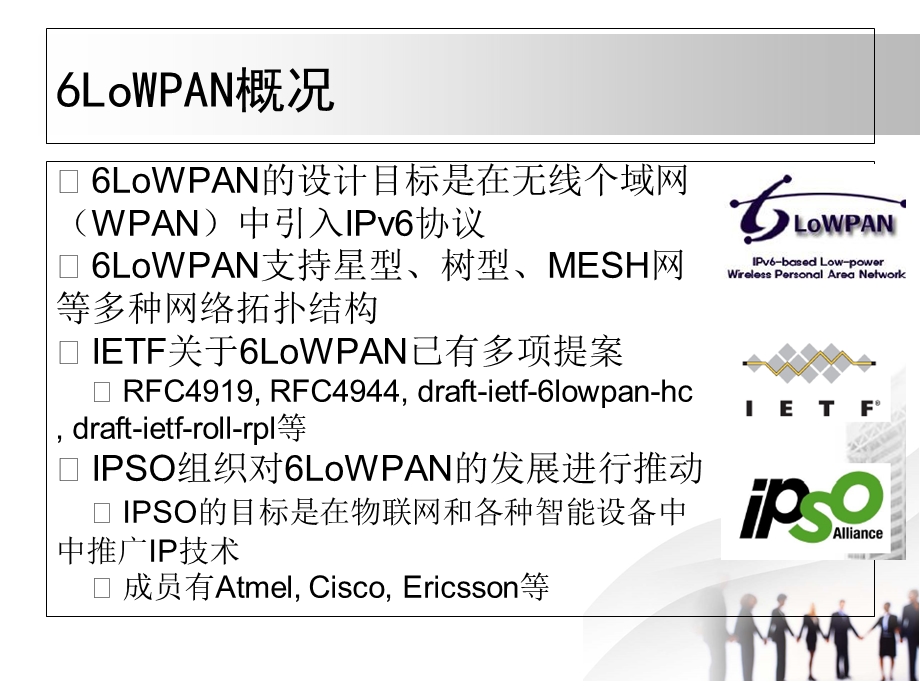 LowPAN技术介绍.ppt_第3页