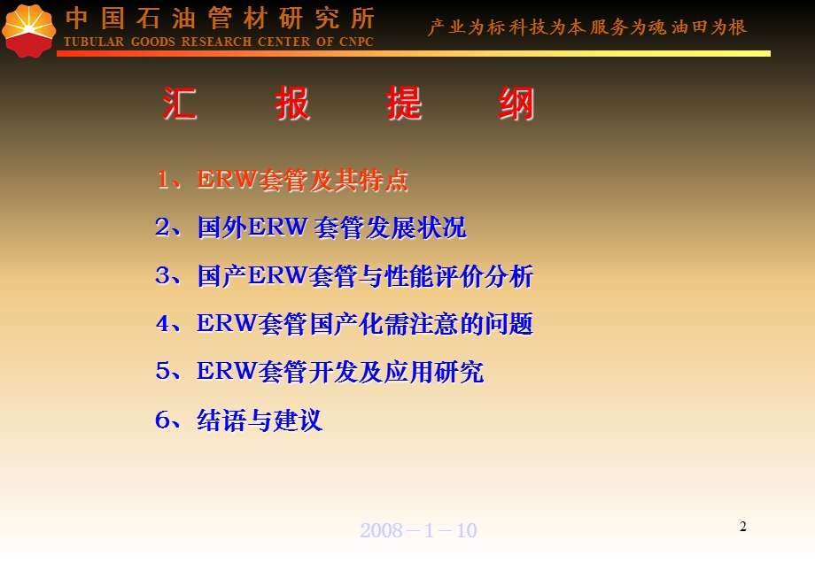 ERW套管与性能评价.ppt_第2页