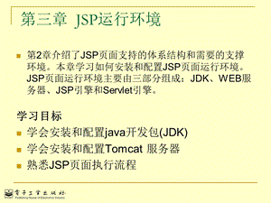 JSP基础运行环境说明.ppt