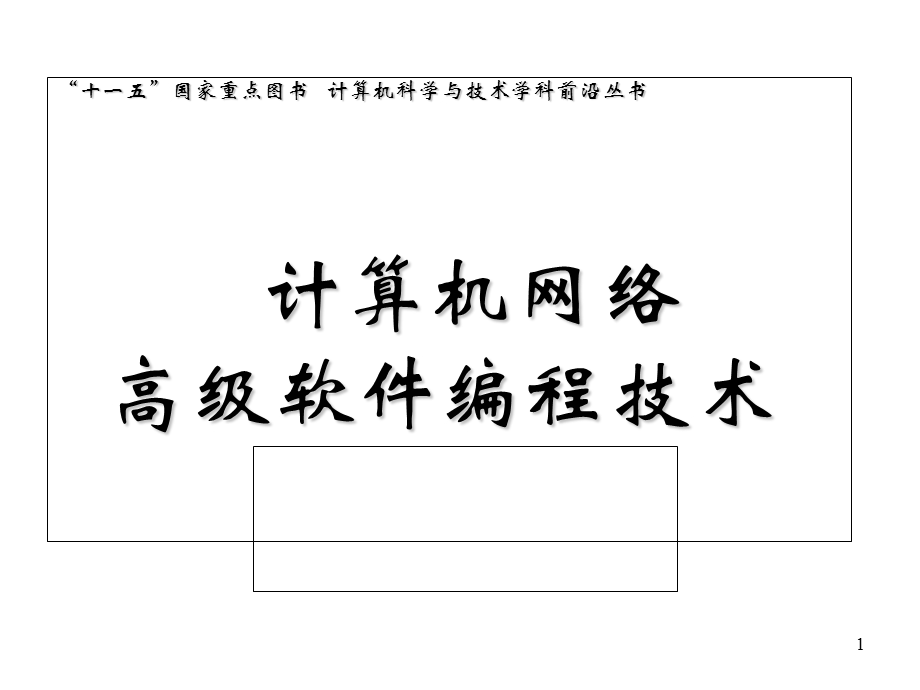 IP包流量分析程序.ppt_第1页