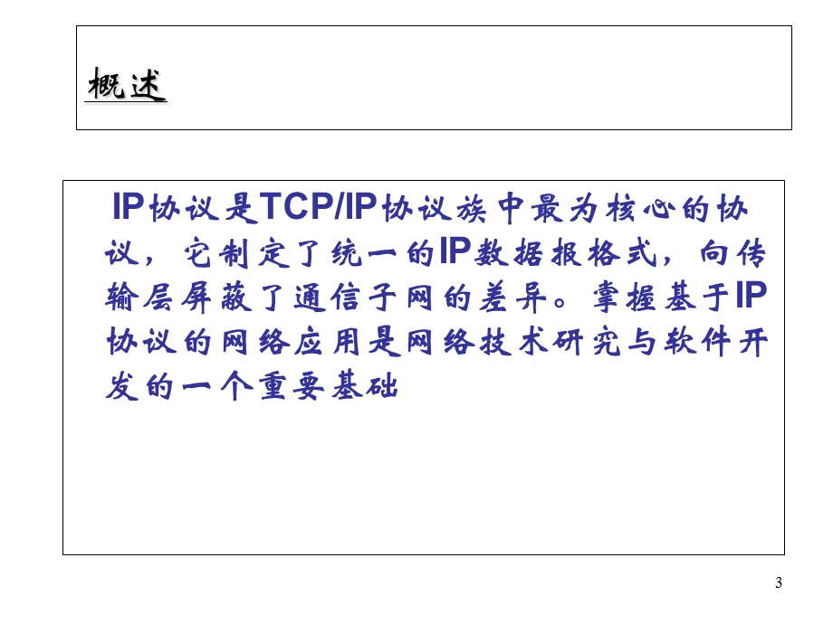 IP包流量分析程序.ppt_第3页