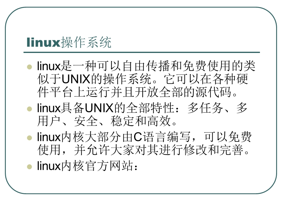 linux下C编程编程环境.ppt_第2页